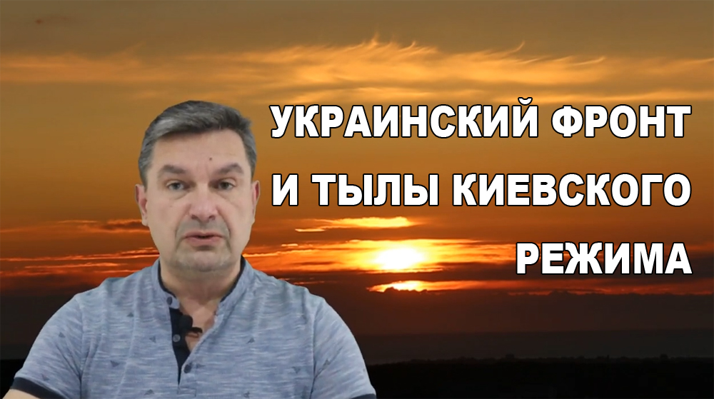украинский фронт тылы киевского режима